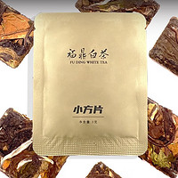 元長厚 小方片 福鼎白茶 75g