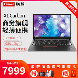 ThinkPad 思考本 联想ThinkPad X1 Carbon 2021 英特尔EVO平台认证 11代酷睿i7 14英寸轻薄商务办公笔记本电脑IBM