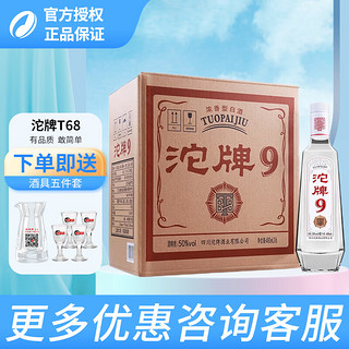 沱牌 舍得 沱牌酒T68 浓香型白酒 50度 480mL 2瓶 双瓶装