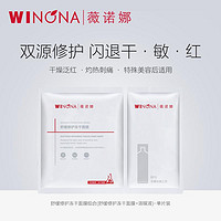 WINONA 薇诺娜 舒缓修护冻干面膜 单片装 补水保湿 改善泛红