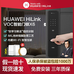 HUAWEI 华为 HiLink VOC指纹锁X6智能门锁密码家用防盗入户门铃小米粥