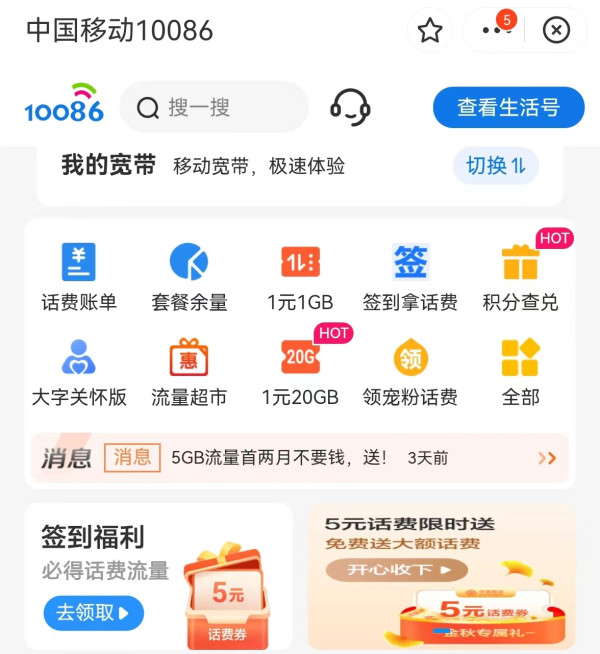 支付宝 金秋专属礼 领5元话费券