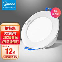 Midea 美的 LED筒灯嵌入式天花灯桶灯轻薄孔灯开孔7.5厘米 铝材漆白4W暖白光 单只装 MTD250440A