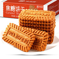 weiziyuan 味滋源 焦糖饼干 320g