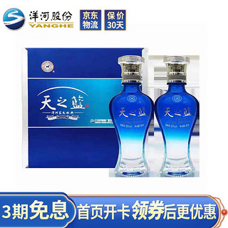 YANGHE 洋河 蓝色经典 42度天之蓝 绵柔浓香型白酒 天之蓝65ml*2瓶装小酒礼盒