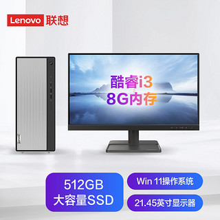 ThinkPad 思考本 联想(Lenovo)天逸510Pro英特尔酷睿i3个人商务台式机电脑整机(10代i3-10105 8G 512G SSD  win11)21.45英寸