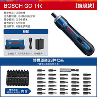 PLUS会员：BOSCH 博世 GO 电动螺丝刀套装 GO1代 旗舰版 33批头套装