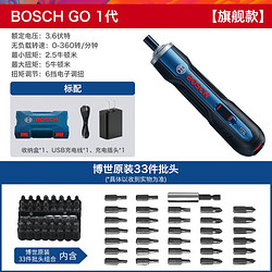 BOSCH 博世 GO 电动螺丝刀套装 GO1代 旗舰版 33批头套装