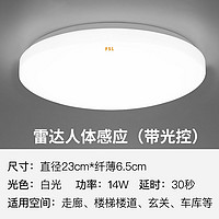 FSL 佛山照明 led雷达人体感应灯智能过道走廊楼梯楼道车库家用吸顶灯