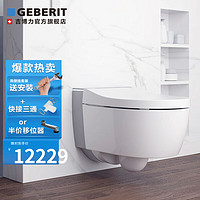 GEBERIT 吉博力 智能一体Spina滨娜壁挂马桶全功能即热挂墙式坐便器 Spina滨娜智能一体+0mega矮+20白色