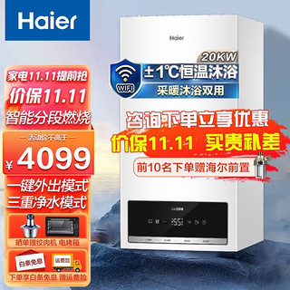 Haier 海尔 壁挂炉天然气采暖炉壁挂锅炉暖气片地暖全屋供暖燃气壁挂炉采暖炉家用恒温两用