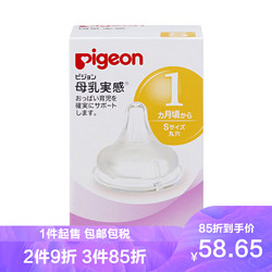 Pigeon 贝亲 自然实感宽口径奶嘴圆孔(S)两个盒装 日本原装进口