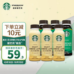 STARBUCKS 星巴克 星选 美式+芝士奶香拿铁混合装270ml*6瓶