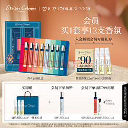 atelier cologne 欧珑 香水衣橱4ml×8明星Q香礼盒 赠 无极乌龙 1.2ml*3+赤霞橘光身体乳30ml