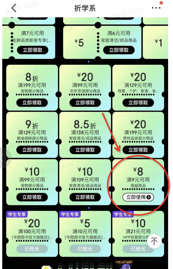 京东 哲学系 领9-8元优惠券