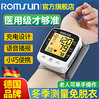 ROMSUN 卓辰 血压测量仪家用电子血压计手腕式高精准量血压医用测压仪高血压器