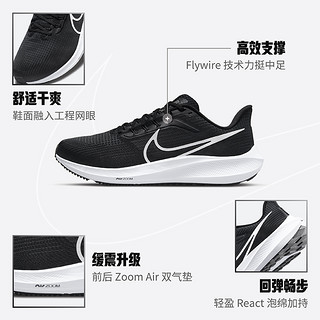 Nike耐克官方ZOOM PEGASUS 39男公路跑步鞋秋冬新款透气DM0174