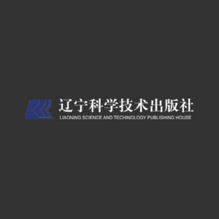 辽宁科学技术出版社