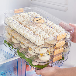 LONGSTAR 龙士达 冷冻专用饺子盒食品级保鲜盒水饺馄饨速冻食物家用冰箱多层收纳盒