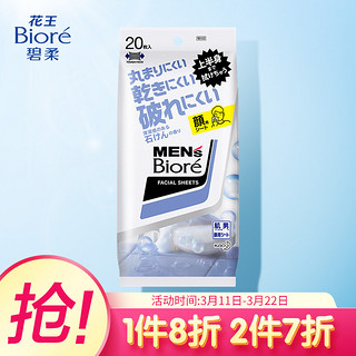 Bioré 碧柔 花王碧柔（Biore）男士净肤洁面湿巾20片（清香型）（日本进口）