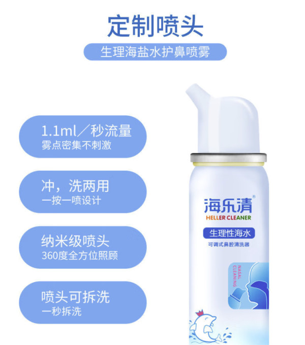 海乐清 儿童鼻腔喷雾 80ml