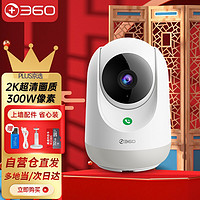 360 监控智能摄像头300W像素云台AP1P无线网络wifi监控器家用2K高清全景摄像头室内摄像头 云台增强版 官方标配