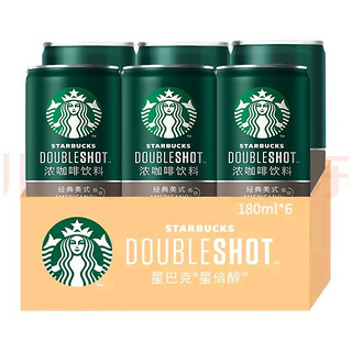 STARBUCKS 星巴克 星倍醇 浓咖啡饮料 混合口味 180ml*8罐