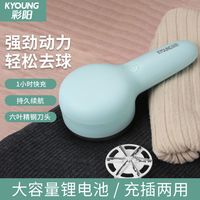 KYOUNG 彩阳 毛球修剪器充电式家用衣服衣物刮吸剃毛器打毛机去球神器除毛
