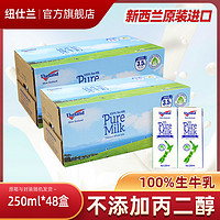 Theland 纽仕兰 进口纯牛奶全脂3.5g乳蛋白250ml*48盒牛奶限量礼盒装