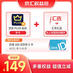 JINGDONG 京东 年卡+京东100E卡（10*10张分次领取）+汇丰汇选权益