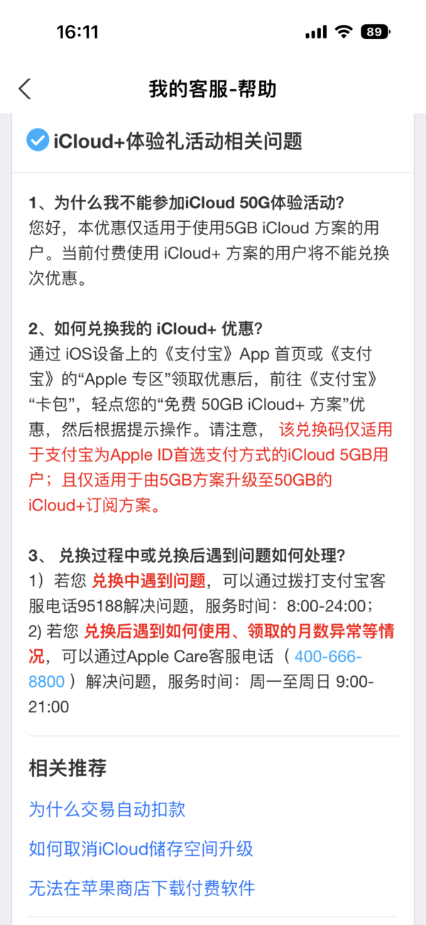 支付宝 Apple 专区 免费领取 50GB iCloud空间