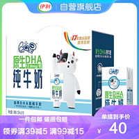 yili 伊利 QQ星 原生DHA纯牛奶 125ml*16盒/箱