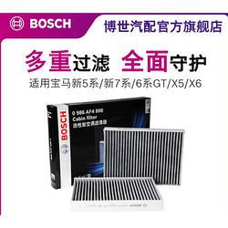 BOSCH 博世 空调滤清器 适用宝马车型