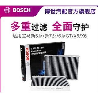 BOSCH 博世 空调滤清器 适用宝马车型