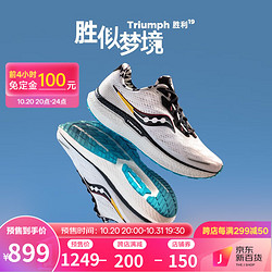 saucony 索康尼 男女款跑鞋跑步鞋运动鞋胜利19旗舰级缓震S20678X