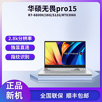 百亿补贴：ASUS 华硕 无畏pro15 R7-6800H RTX3060高色域OLED屏轻薄学生笔记本电脑