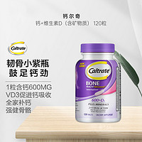 Caltrate 钙尔奇 钙+维生素D（含矿物质） 120粒