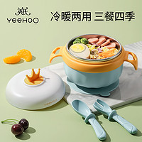 YeeHoO 英氏 宝宝辅食碗婴儿专用注水保温碗恒温不锈钢儿童餐具吸盘碗套装