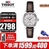 TISSOT 天梭 瑞士手表力洛克系列钢带自动机械表女刘亦菲同款手表 T006.207.16.038.00白盘棕带款