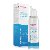 WELLDAY 维德 等渗洗鼻腔喷雾100ml