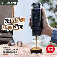 T-Colors 无线加热电动意式咖啡机粉胶囊充电便携户外旅行车载家用
