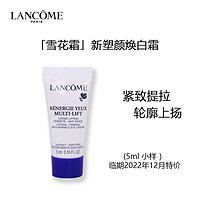 LANCOME 兰蔻 新塑颜紧致焕白霜 雪花霜5ml*1支（无塑封） 促销品，介意慎拍 保湿补水滋润滋养女士护肤品