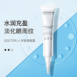 Dr Li 李医生 羊胎素眼霜30g淡化细纹补水滋润呵护眼周肌肤