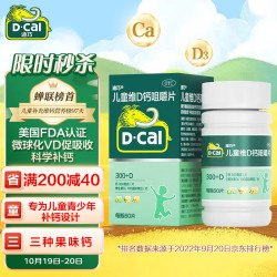 迪巧 儿童维D钙咀嚼片 国行版 60片
