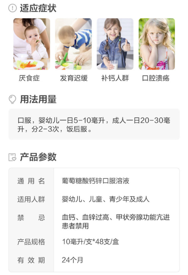 扶娃 葡萄糖酸钙锌口服溶液 10ml*12支*4盒
