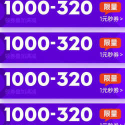 安踏领券大礼包1000-320元组合券