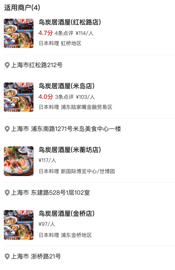 上海4店可用，来吃热乎乎的寿喜锅！鸟炭居酒屋 四人欢聚畅享套餐