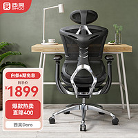 西昊(SIHOO)Doro人体工学 电脑椅 电竞椅 办公家用椅子 老板椅 可躺座椅