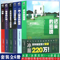 现货正版 冰菓/冰果小说1-2-3-4-5-6册套装6册 1-6册 冰菓小说/冰菓系列小说米泽穗信小说青春校园推理动漫小说天闻角川
