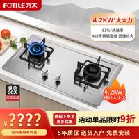FOTILE 方太 TH82G燃气灶家用不锈钢煤气双灶嵌入式天然气液化气猛火台式